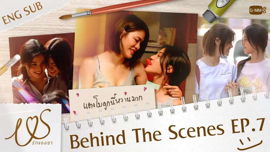 Видео к сериалу Us รักของเรา — [Behind The Scenes] แตงโมลูกนี้หวานมาก 🥰  | Us รักของเรา EP.7