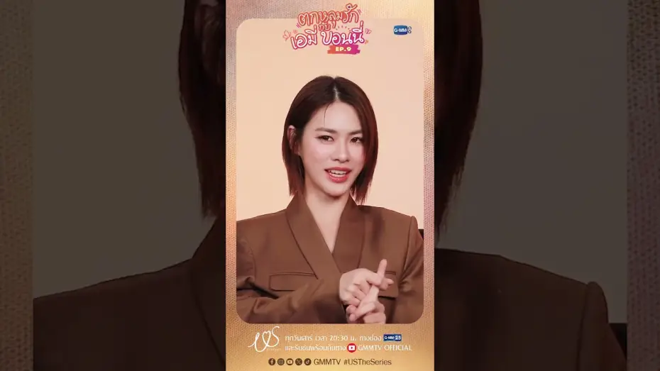 Видео к сериалу Us รักของเรา — ตกหลุมรักครั้งที่ 9 :  เพลงที่ร้องล่าสุด #USTheSeries