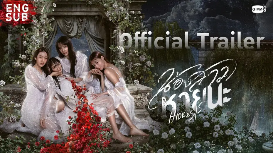 Wideo do serialu น้องสาวหายนะ — [Official Trailer] น้องสาวหายนะ Hide & Sis