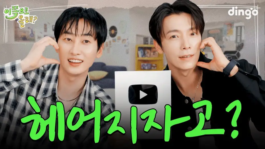 Видео к сериалу 이쪽으로 올래 — [EN/JP/CN] 헤어지자고? 빼빼로데이 선물🎁왔는데..? | EP.언박싱 | 이쪽으로올래2