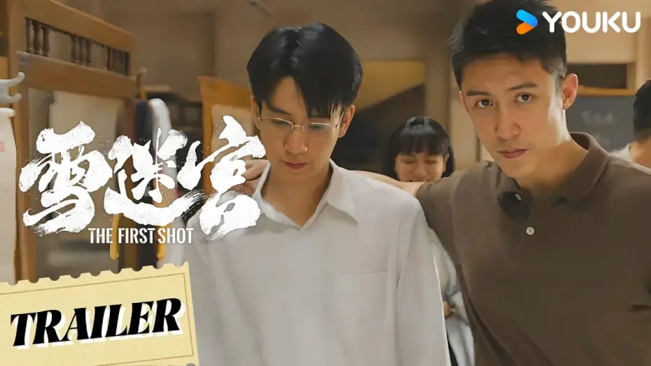 Wideo do serialu 雪迷宫 — The First Shot【雪迷宫】Trailer  | 优酷 YOUKU