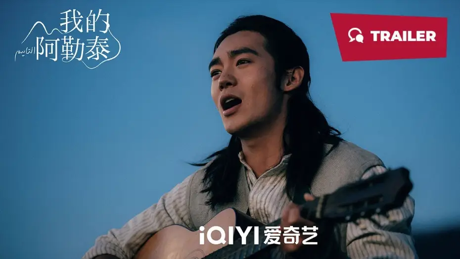 Wideo do serialu Ku cudowności — To the Wonder (我的阿勒泰, 2024) || Trailer || New Chinese Movie