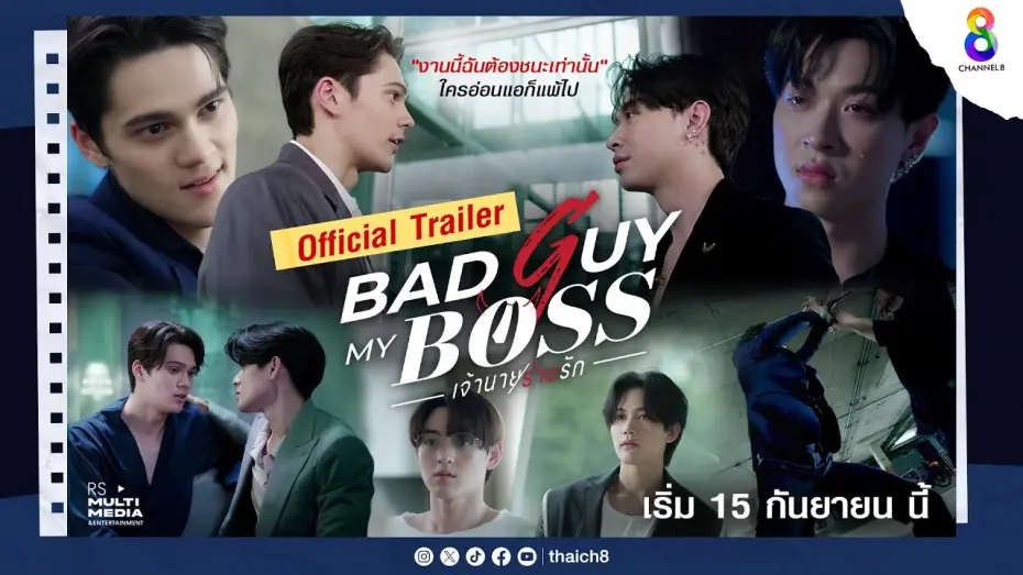 Wideo do serialu Mój szef to draniu — [Official Trailer] งานนี้ฉันต้องชนะเท่านั้น | Bad Guy My Boss เจ้านายร้ายรัก | เริ่ม 15 กันยายนนี้