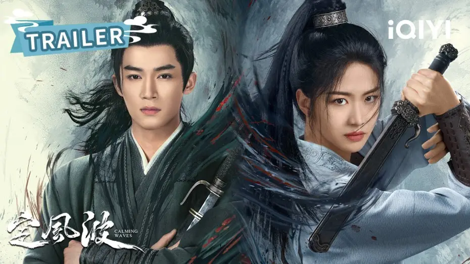Wideo do serialu 定风波 — TRAILER