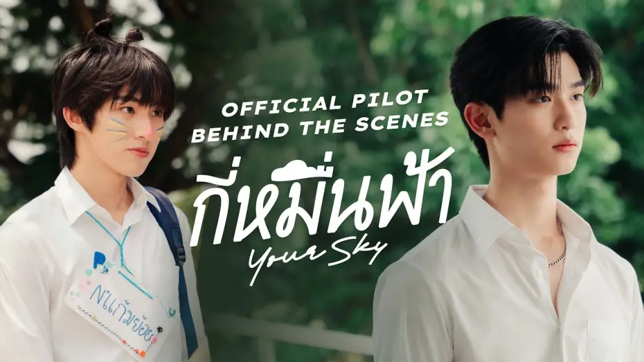 Wideo do serialu กี่หมื่นฟ้า — Official Pilot Behind The Scenes | กี่หมื่นฟ้า | Your Sky Series