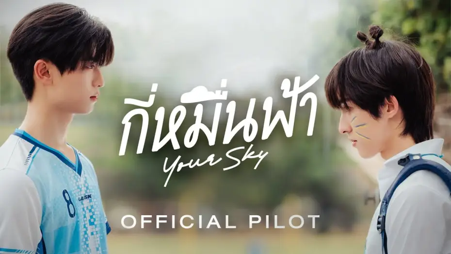 Wideo do serialu กี่หมื่นฟ้า — Official Pilot | กี่หมื่นฟ้า | Your Sky Series
