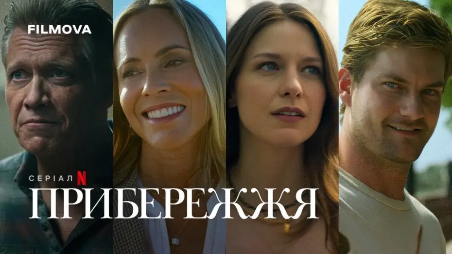 Wideo do serialu Nabrzeże — Український дубльований трейлер