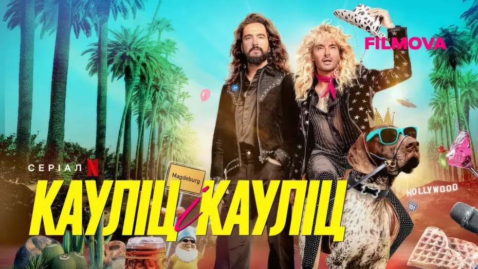 Видео к сериалу Kaulitz i Kaulitz — Український трейлер