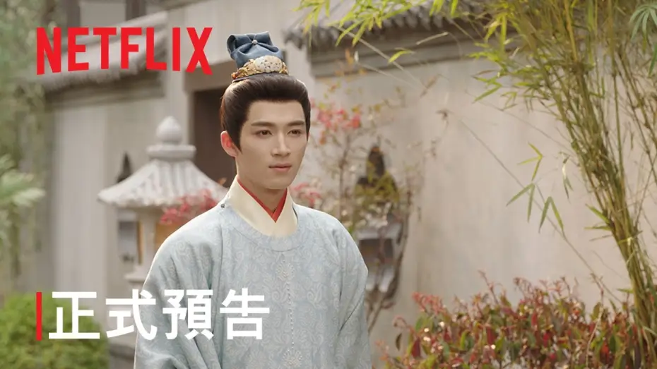 Видео к сериалу 五福临门 — 《五福臨門》| 正式預告 | Netflix