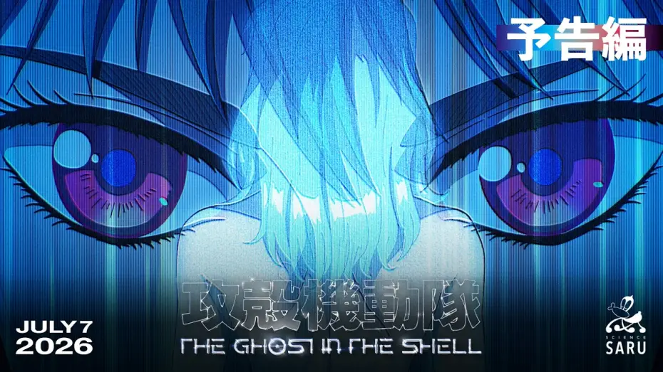 Wideo do serialu THE GHOST IN THE SHELL — TVアニメ『攻殻機動隊 THE GHOST IN THE SHELL』予告編｜2026年7月7日 放送開始