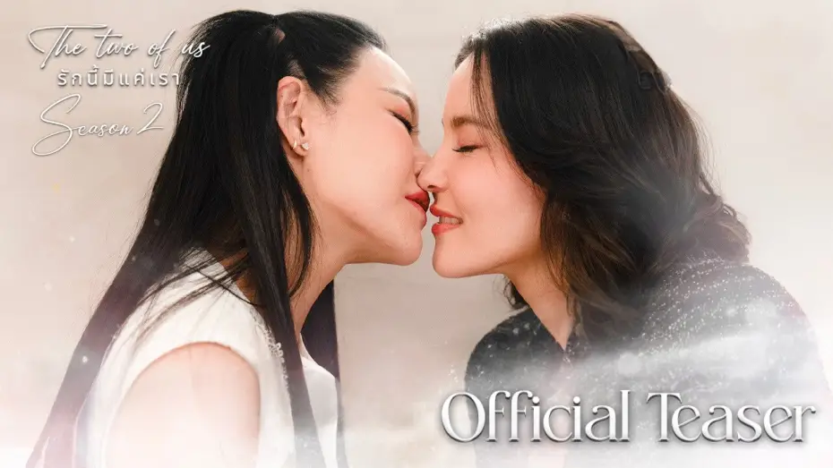 Wideo do serialu รักนี้มีแค่เรา — [ENG SUB] Official Teaser The two of us Season 2