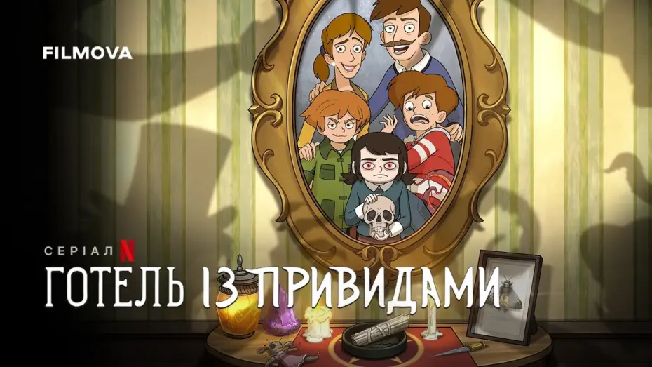 Видео к сериалу Nawiedzony biznes — Український дубльований трейлер