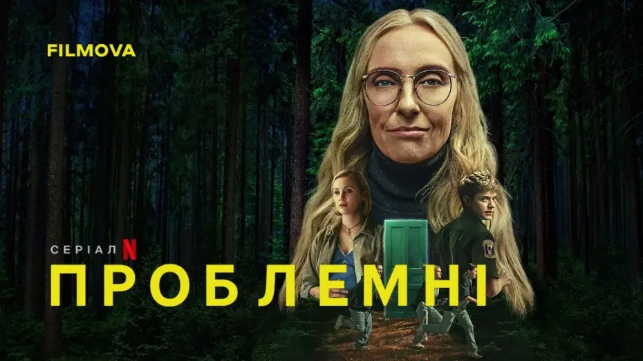 Видео к сериалу Na marginesie — Український дубльований трейлер
