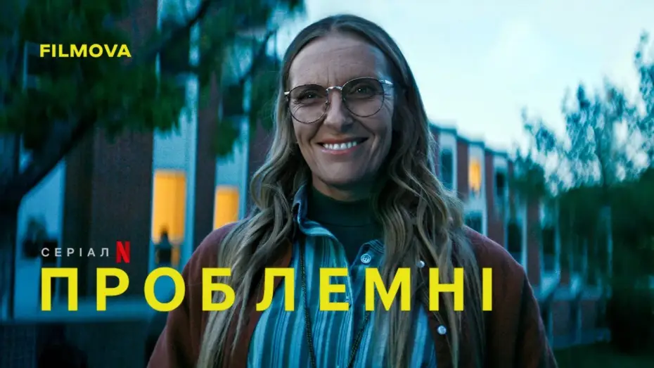 Видео к сериалу Na marginesie — Український дубльований тизер
