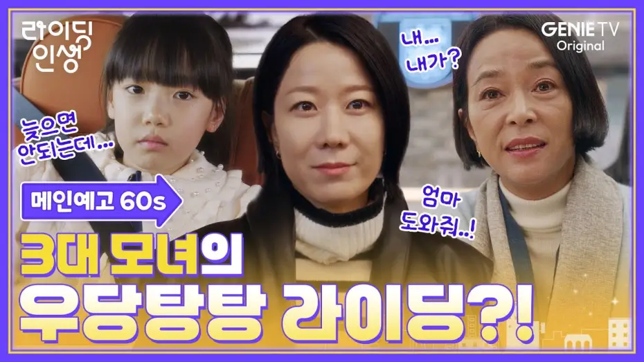 Wideo do serialu 라이딩 인생 — [메인예고 60s] 웰컴 라이딩 인생👋 대치동을 향해 엑셀 밟을 준비 완료💨 | #라이딩인생