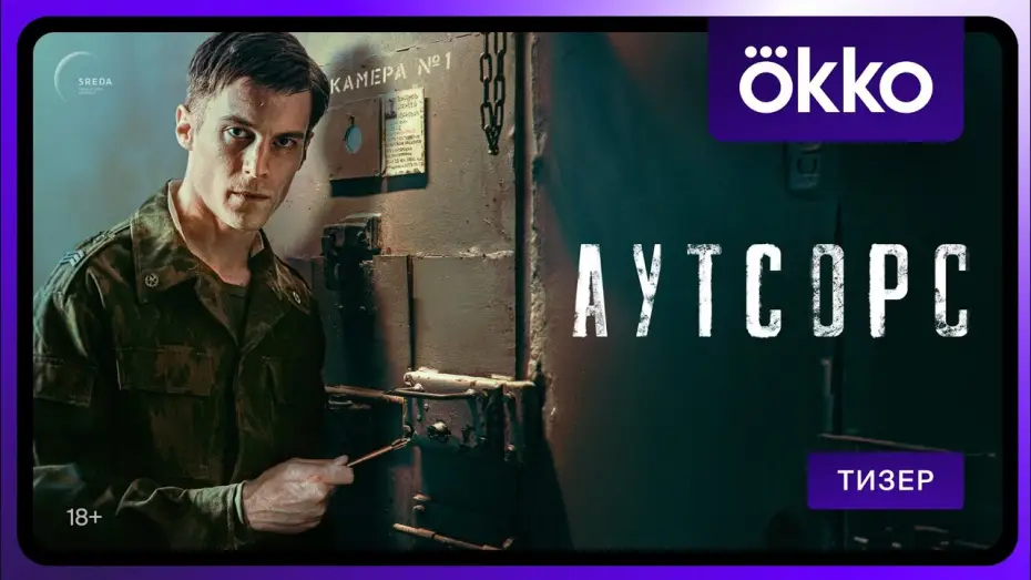 Видео к сериалу Outsourcing — Аутсорс | Тизер