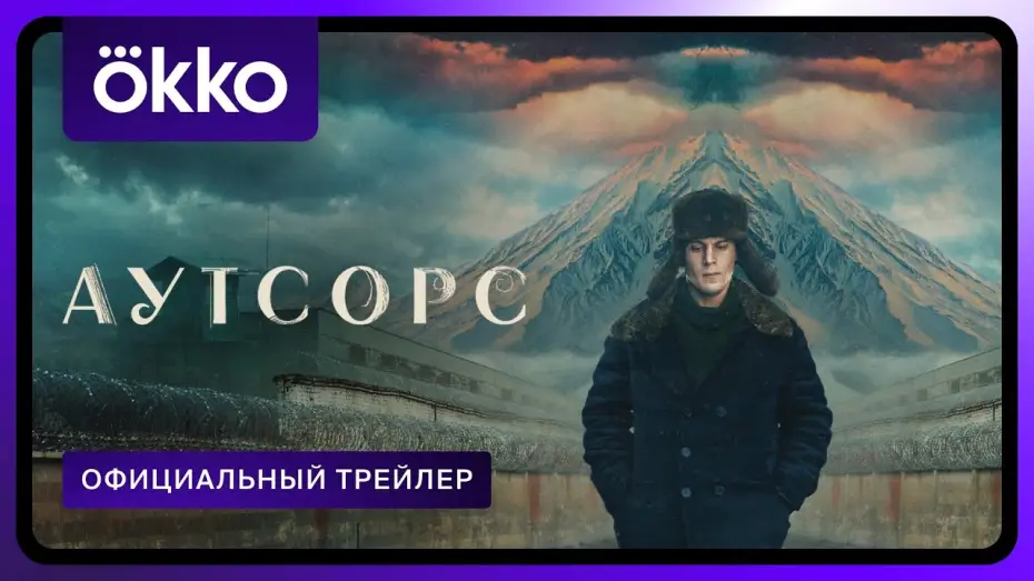 Видео к сериалу Outsourcing — Официальный трейлер