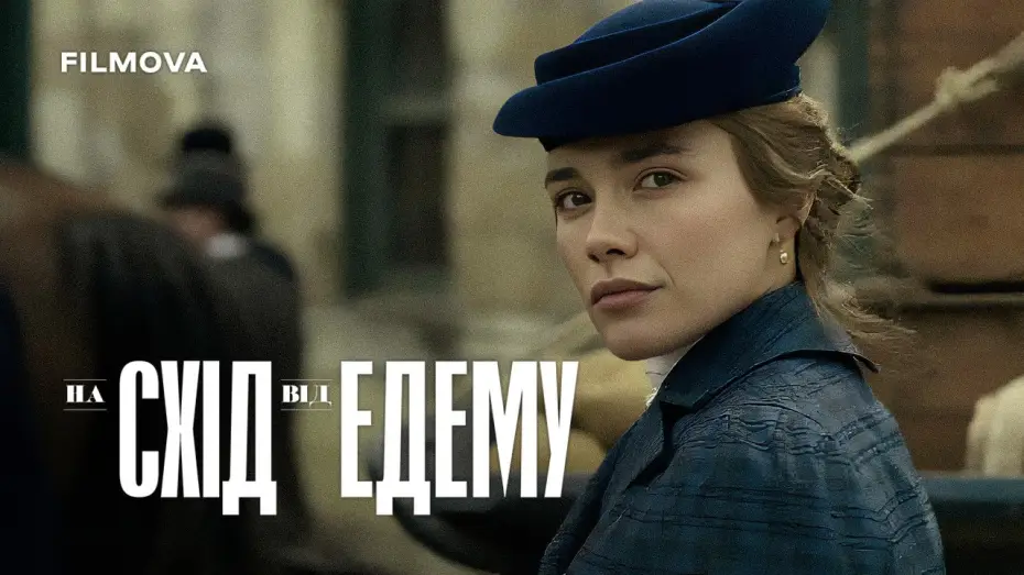 Wideo do serialu East of Eden — Український дубльований тизер