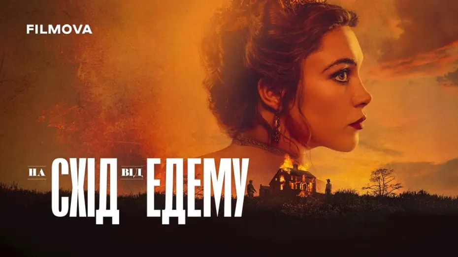 Wideo do serialu Na wschód od Edenu — Український дубльований трейлер