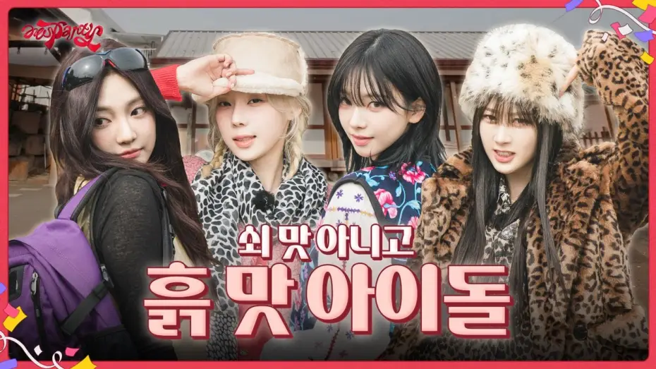 Wideo do serialu aesParty — 쇠 맛 아니고 흙 맛 아이돌 | ❮aesParty❯ EP.01-1