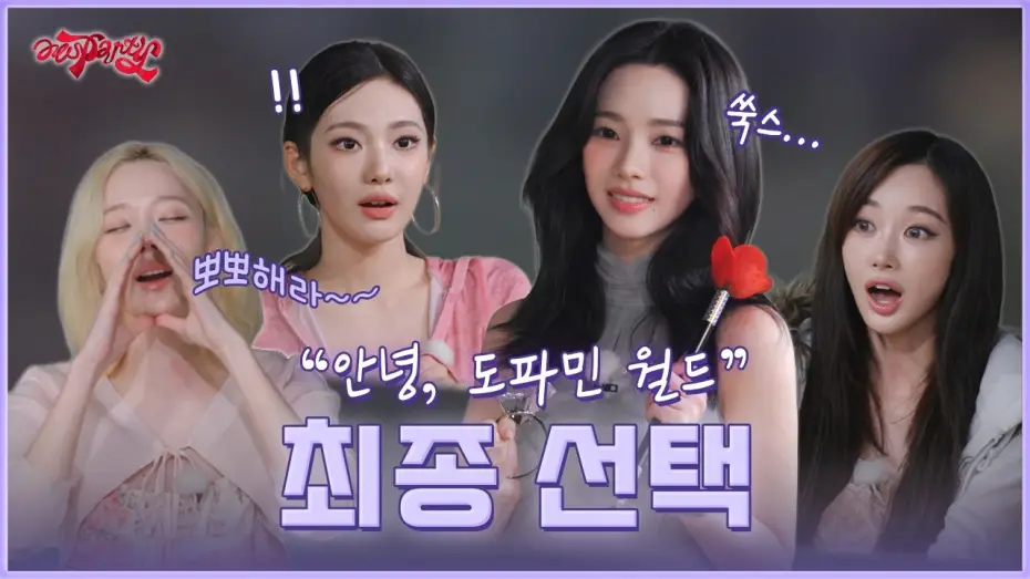 Wideo do serialu aesParty — 나솔지불, 사랑은 계속된다 | ❮aesParty❯ EP.12 ※ 미공개 있음 ※