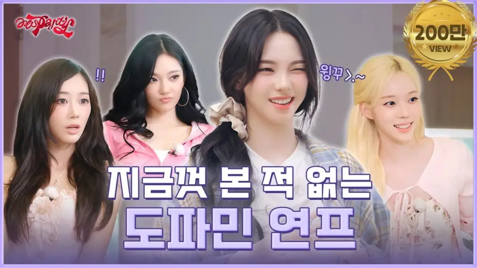 Wideo do serialu aesParty — 나는 솔로라서 지옥같아 그래서 불량해졌어 (a.k.a. DOPAMINE PARTY) | ❮aesParty❯ EP.09