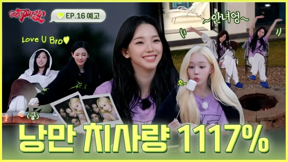 Wideo do serialu aesParty — “오늘이 평생 기억될 것 같아” 낭만 다 때려넣은 에스파의 밤 | ❮aesParty❯ EP.16 예고