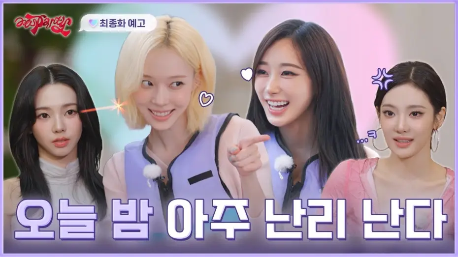 Wideo do serialu aesParty — 최종 선택, 후회 안 할 자신 있어? | ❮aesParty❯ EP.12 예고