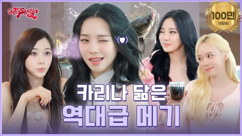 Wideo do serialu aesParty — “메기가 카리나” 답이 좀 됐으려나? | ❮aesParty❯ EP.10