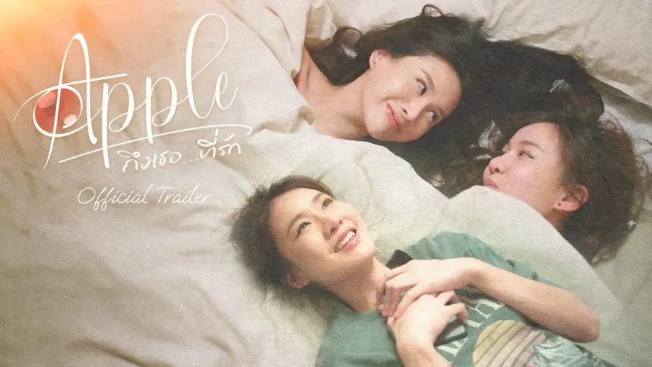 Видео к сериалу Apple ถึงเธอ...ที่รัก — OFFICIAL TRAILER | APPLE ถึงเธอ...ที่รัก