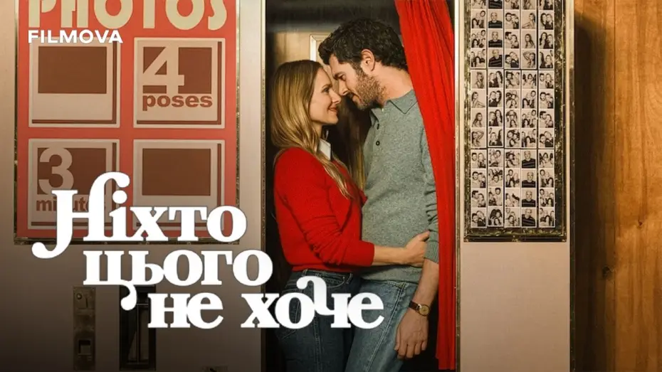 Wideo do serialu Nikt tego nie chce — 3 сезон | Український дубльований трейлер