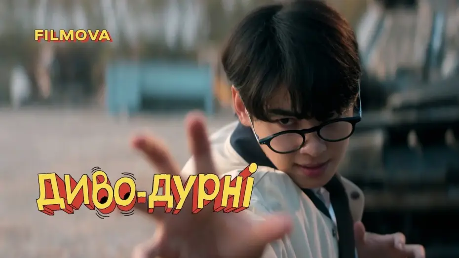 Wideo do serialu The Wonderfools — Український дубльований тизер №2