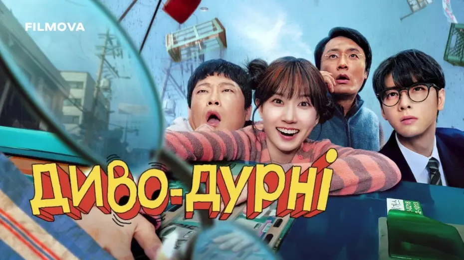 Wideo do serialu The Wonderfools — Український дубльований тизер