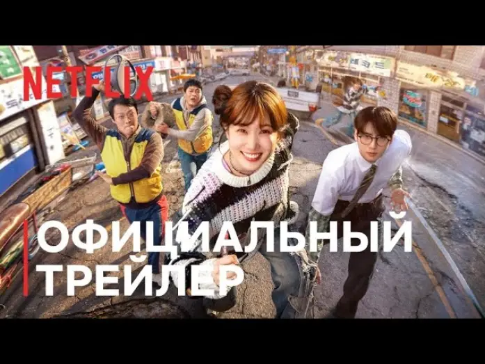 Wideo do serialu The Wonderfools — Суперчудаки | Официальный трейлер | Netflix