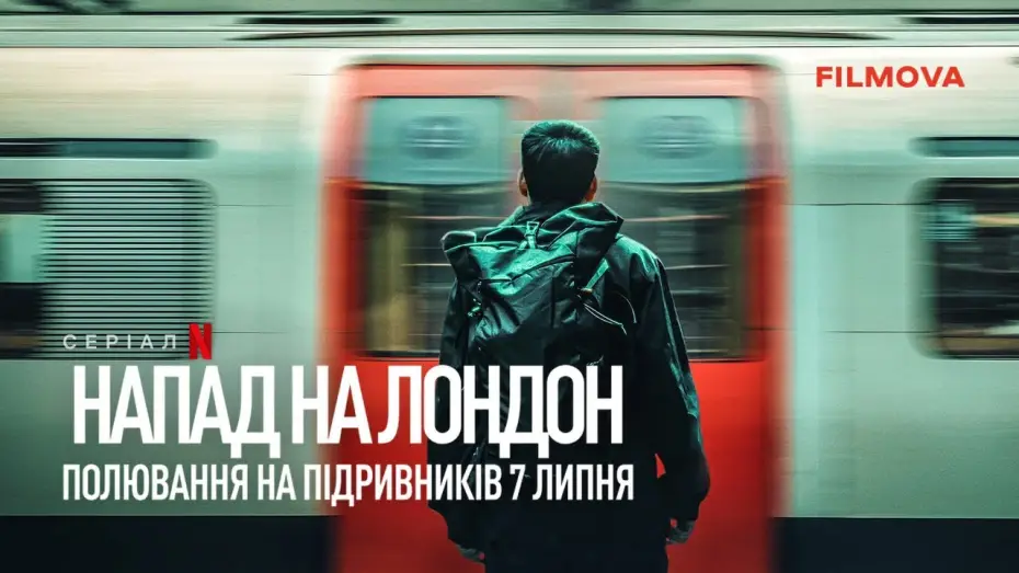 Wideo do serialu Atak na Londyn: Polowanie na zamachowców z 7 lipca — Український трейлер