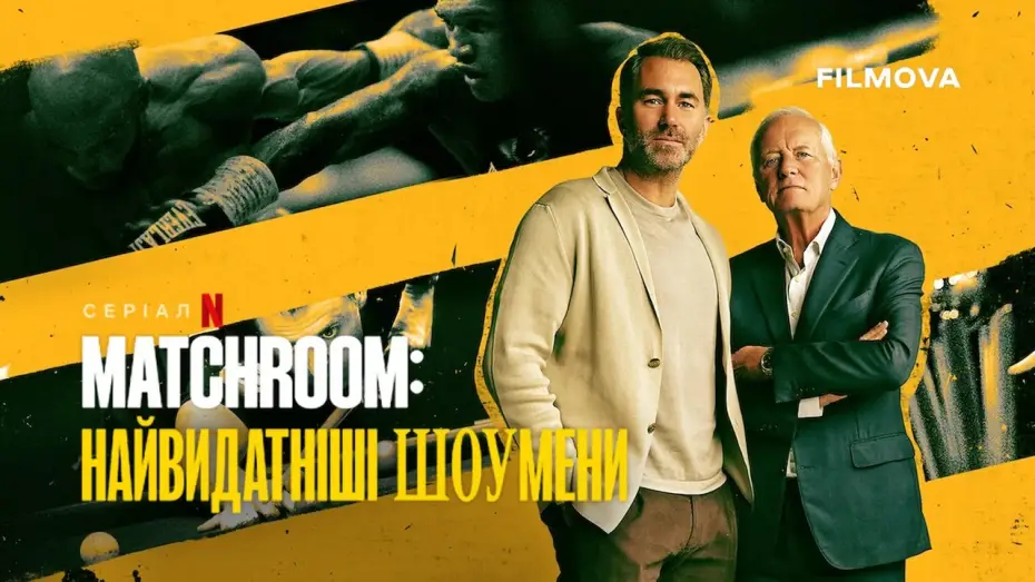 Wideo do serialu Matchroom: Promotorzy gwiazd sportu — Український трейлер