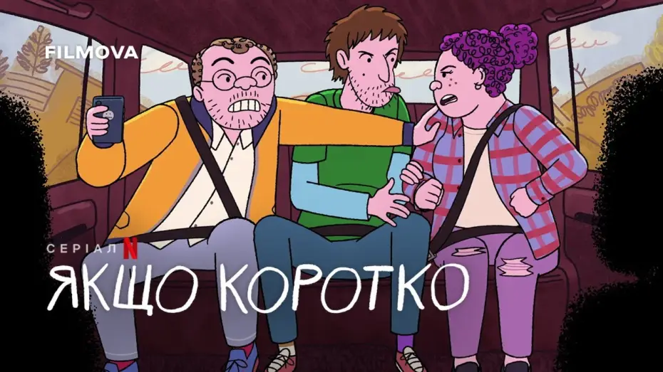 Wideo do serialu Long Story Short — Український дубльований тизер