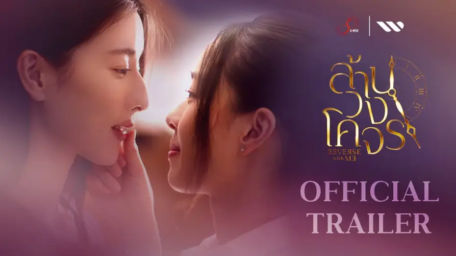 Wideo do serialu ล้านวงโคจร — [Official Trailer] ล้านวงโคจร Reverse with Me The Series | SiamSi Studio