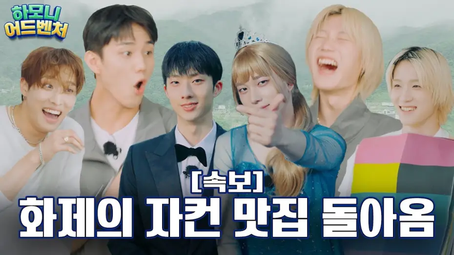 Wideo do serialu 하모니 어드벤처 — [#피원모하니] 하모니 어드벤처 (Harmony Adventure) | Teaser