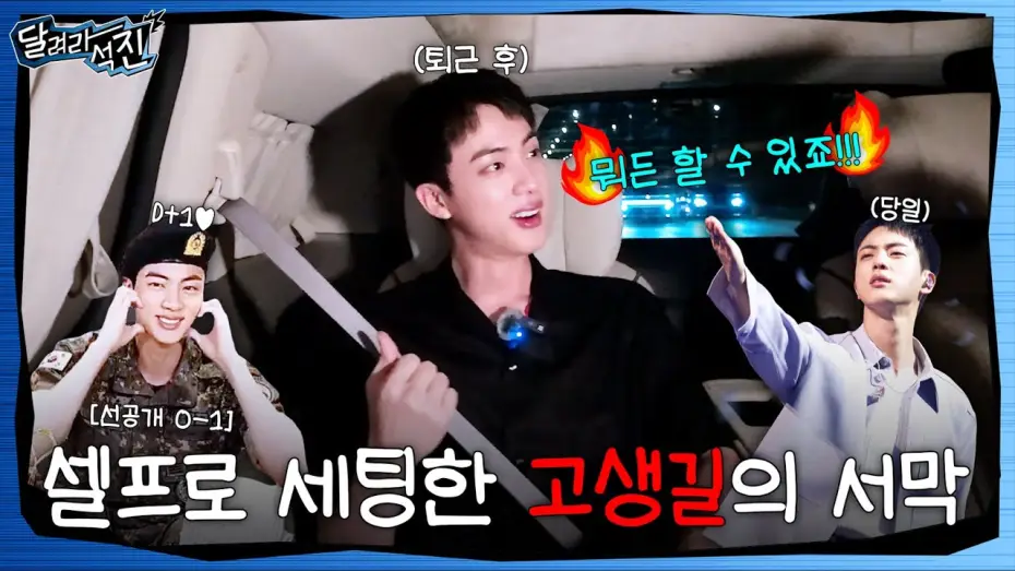 Wideo do serialu Biegnij, Jin — [달려라 석진] EP.0-1 | 셀프로 세팅한 고생길의 서막