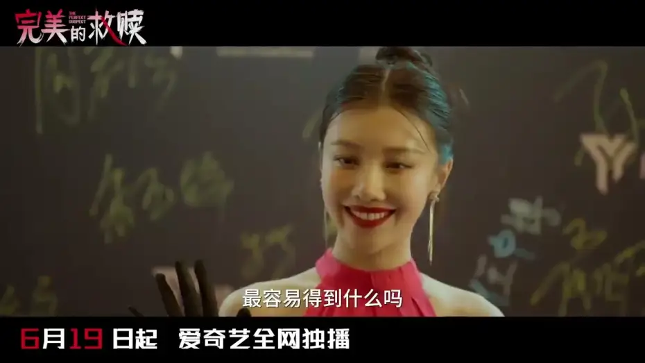 Wideo do serialu 完美的救赎 — The Perfect Suspect 完美的救赎 🕵️ from 🥝 iQIYI  📣🗓️ Airing on June 19, 2025  Starring Ou Hao, Rain Wa