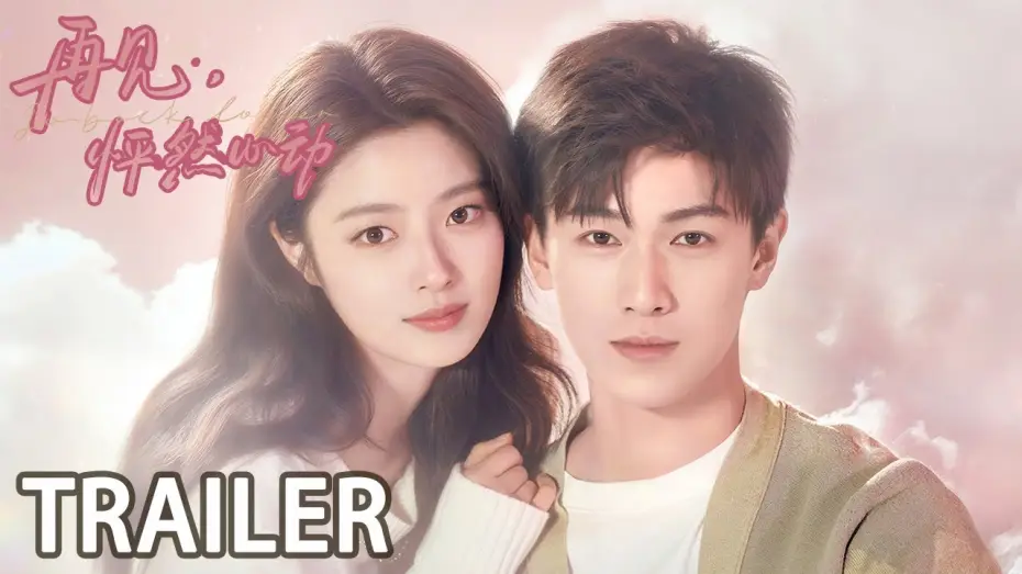 Wideo do serialu Wróć, kochanku — Trailer: Go Back Lover【再见，怦然心动 】