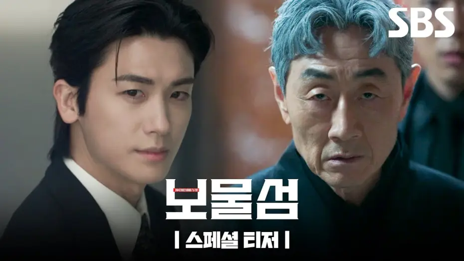 Видео к сериалу 보물섬 — [스페셜 티저] 박형식VS허준호, 욕망과 복수의 불구덩이에 선 두 남자 | 보물섬 | SBS