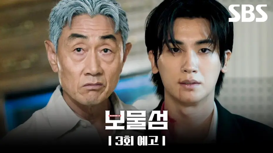 Wideo do serialu Pogrzebane serca — [3회 예고] ＂제가 비자금 일부를 빼돌렸습니다＂ 허준호 돈을 갖고 도망친 박형식?! 과연 박형식은 사랑과 돈을 되찾을 수 있을까💥 | 보물섬 | SBS