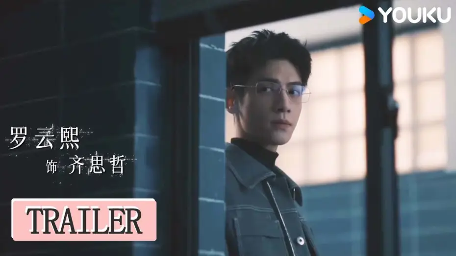 Wideo do serialu 剥茧 — Official Trailer