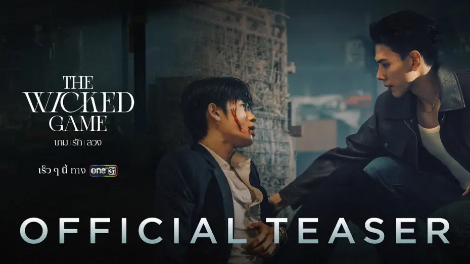 Wideo do serialu เกม รัก ลวง — OFFICIAL TEASER [English Subtitles]