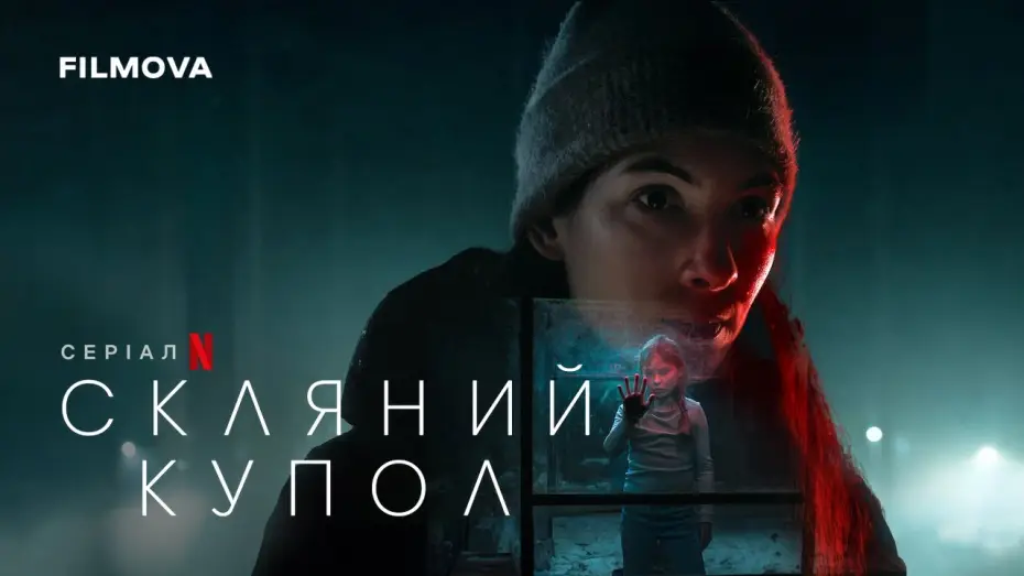 Wideo do serialu Szklana kopuła — Український дубльований трейлер