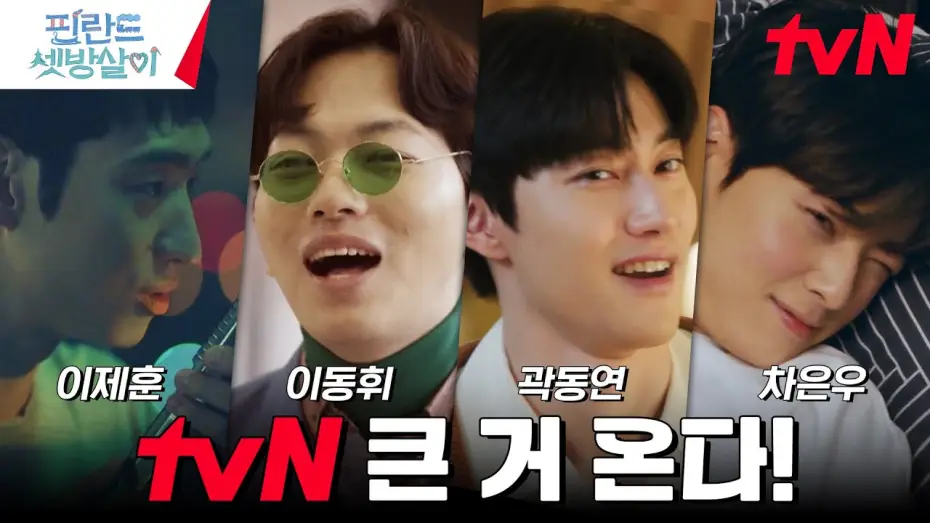 Wideo do serialu Rented in Finland — [Teaser] 4 city boys' experience in European countryside #RentedInFinland EP.0