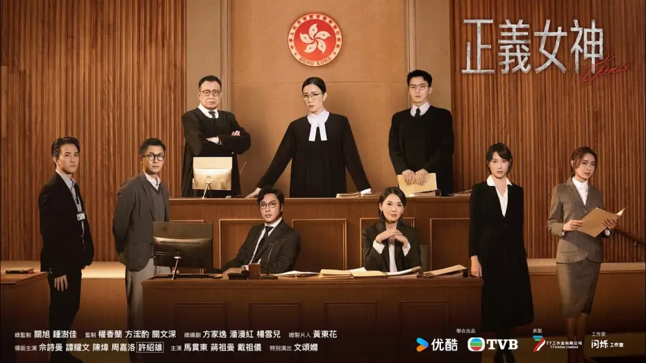 Видео к сериалу 正義女神 — 正義女神 (Themis)｜完整預告｜佘詩曼、譚耀文、陳煒、周嘉洛、許紹雄、蔣祖曼｜TVB同行新世代節目巡禮2026｜TVB 劇集