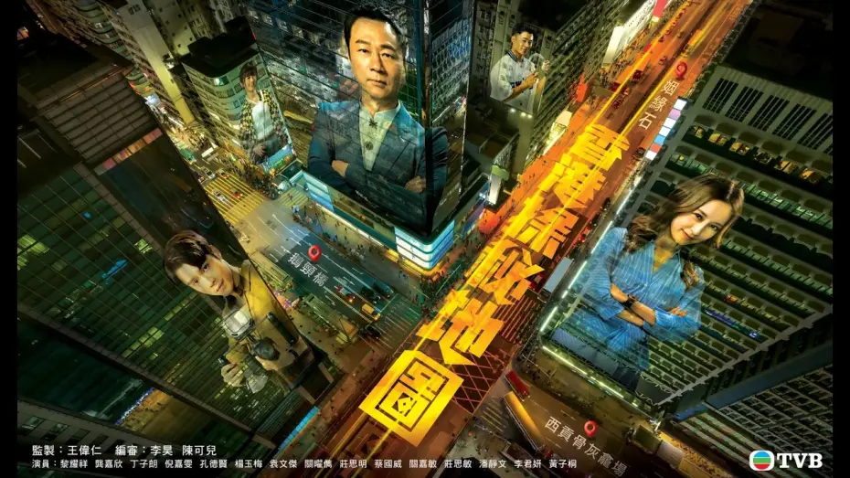 Wideo do serialu 香港探秘地圖 — 香港探秘地圖 (The Map Of Truth)｜完整預告 Official Trailer｜黎耀祥、龔嘉欣、丁子朗、倪嘉雯、孔德賢、袁文傑｜TVB同行新世代節目巡禮2026｜TVB 劇集